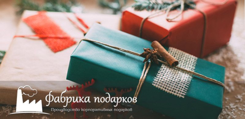 Магазин Подарков Фабрика Подарков